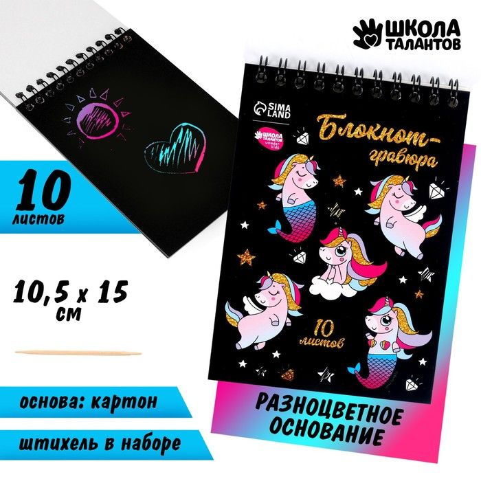 Блокнот-гравюра Unicorn world, 10 листов, штихель #1