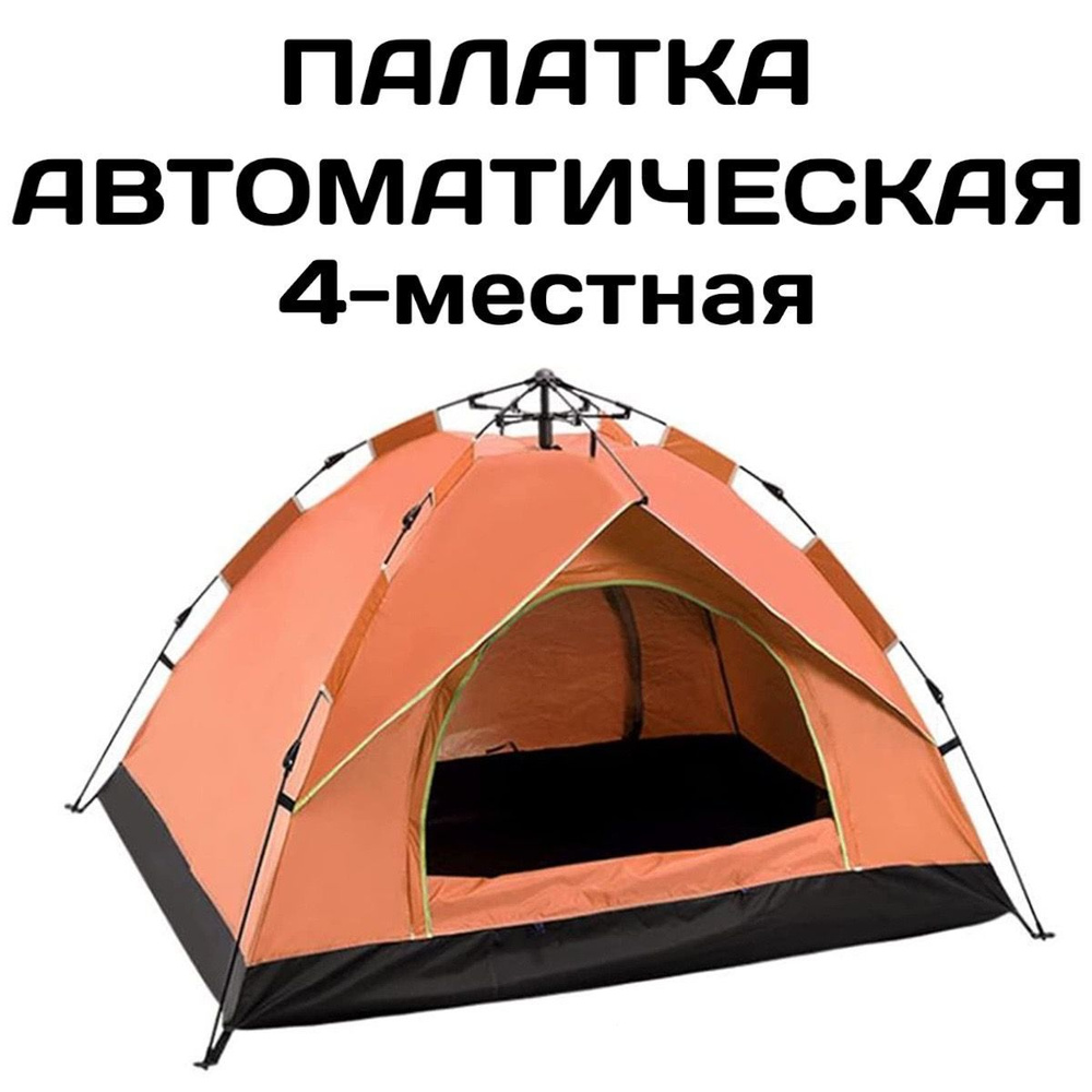 Автоматическая палатка 4-х местная / Палатка самораскладывающаяся хаки 210х210х150 см  #1