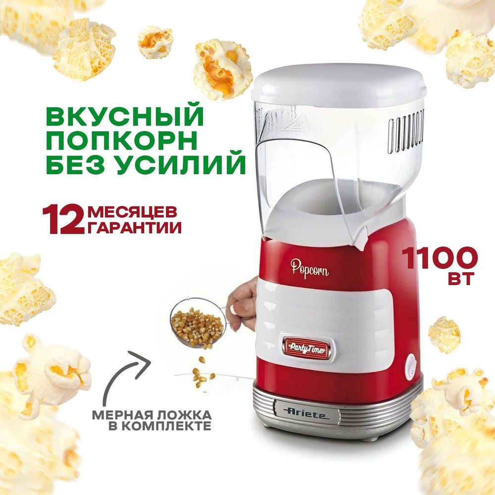 Аппарат для приготовления попкорна Ariete PopCorn popper 2956 для дома, ретро дизайн, 1100 Вт, красный #1