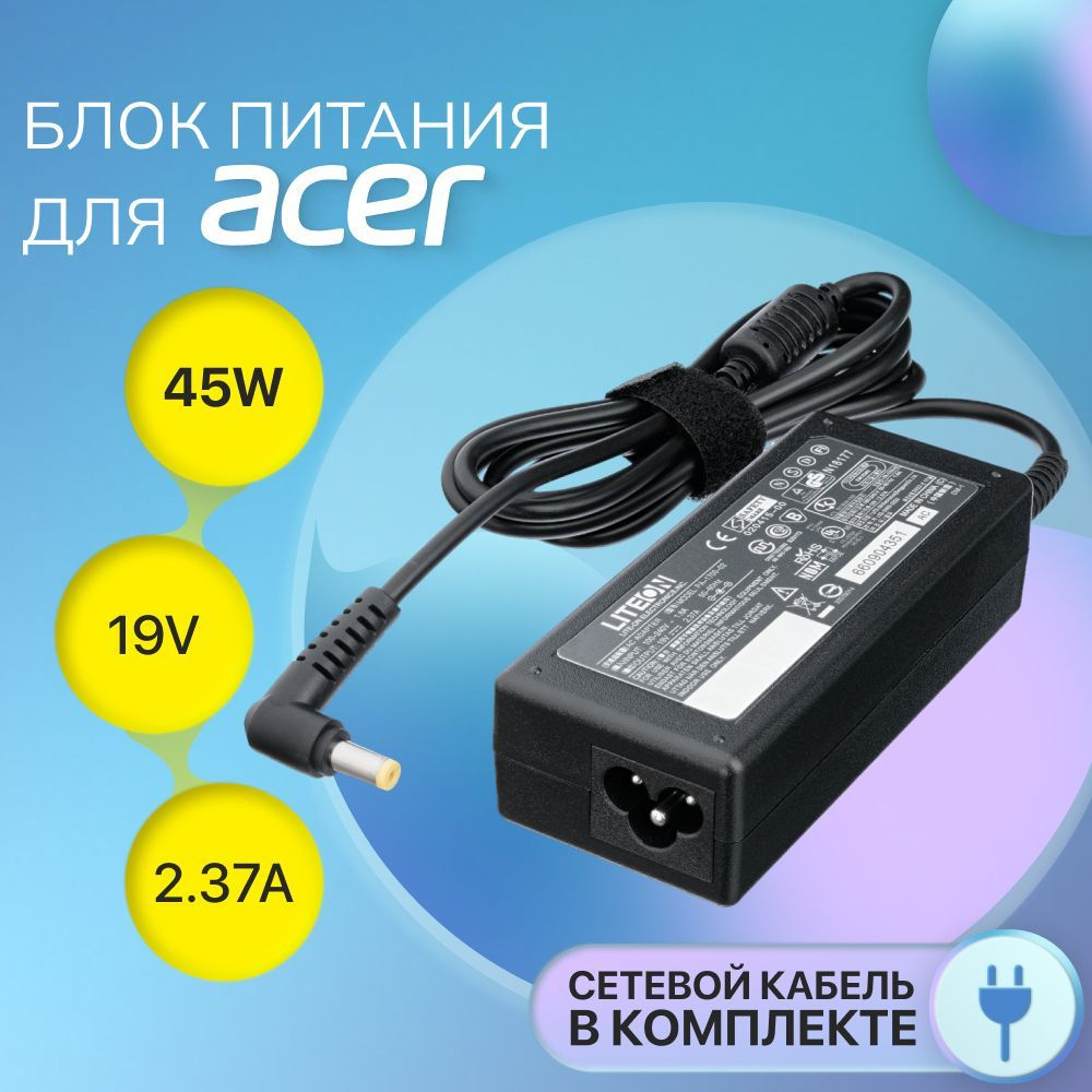 Блок питания для Acer One 533 / 531h / D270 / EX2519 / 522 / EX2540 (19V, 2.37A, 5.5x1.7мм разъём)  #1