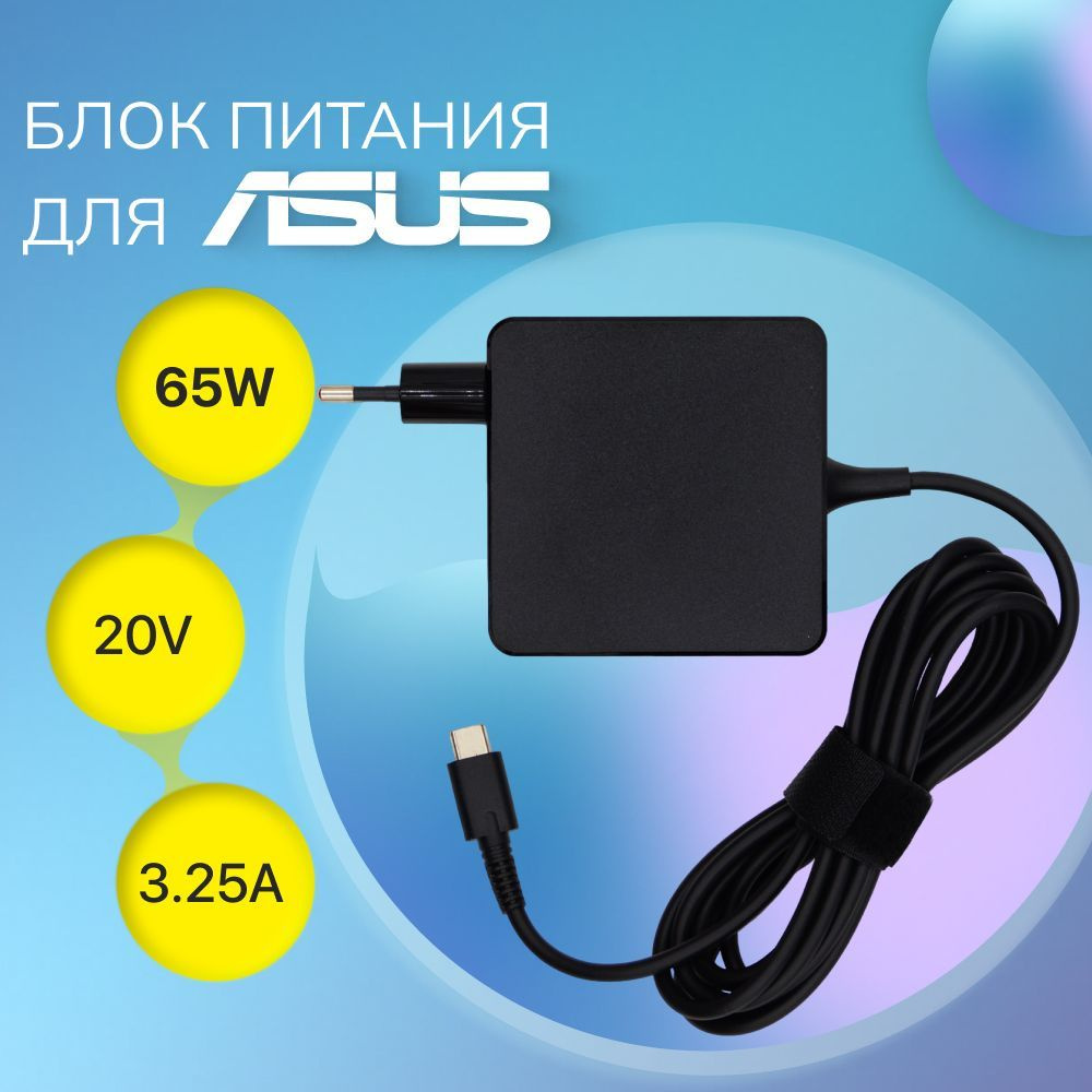 Блок питания для Asus Type-C 65W / ADP-65JW C / ADL-65A1 / ADL-45A1 ...