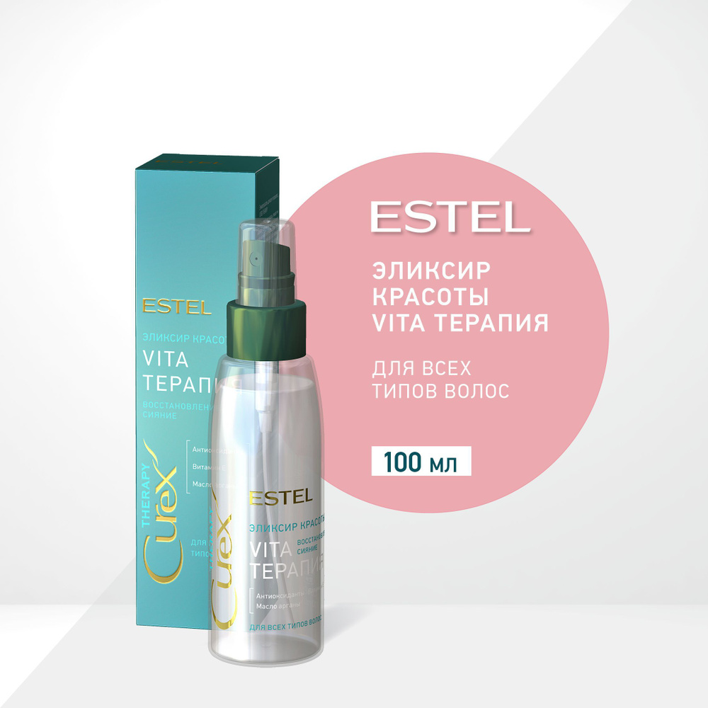 ESTEL CUREX THERAPY Эликсир красоты Vita терапия для всех типов волос 100 мл  #1