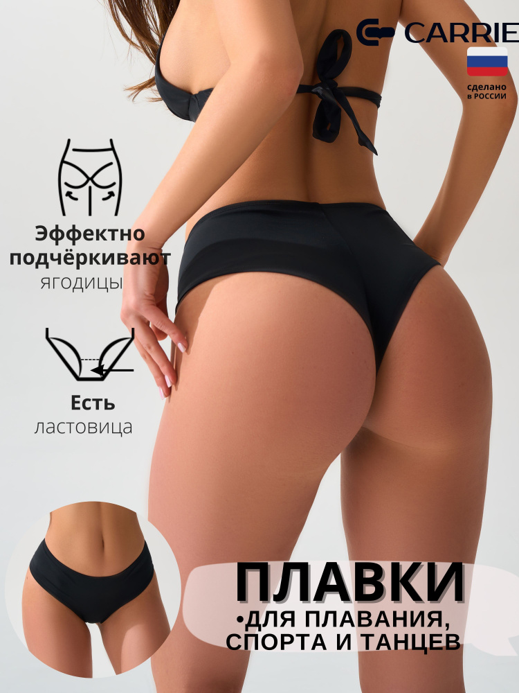 Плавки бикини Carrie Store Пляж #1