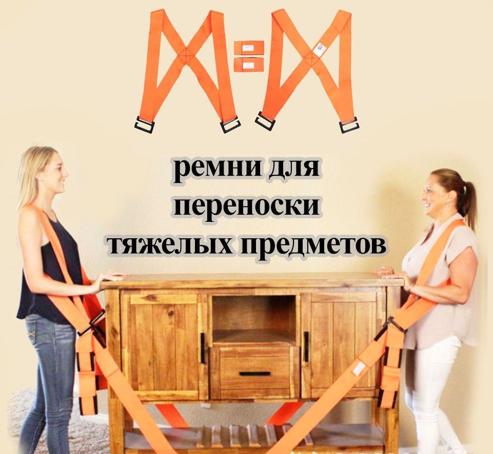 Ремни для переноски мебели / Такелажные ремни для грузчиков  #1