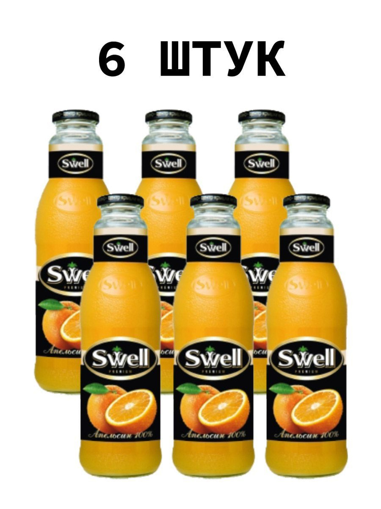 "Swell Сок Апельсин" 0.75 л *6 шт #1