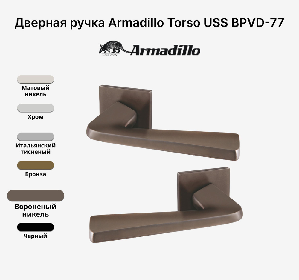 Ручка дверная Armadillo TORSO USS BPVD-77 Вороненый никель #1