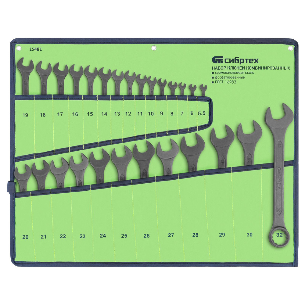 Набор ключей комбинированных СИБРТЕХ, 5.5-32 мм, сталь CrV с антикоррозийным покрытием, ГОСТ 16983, 27 #1