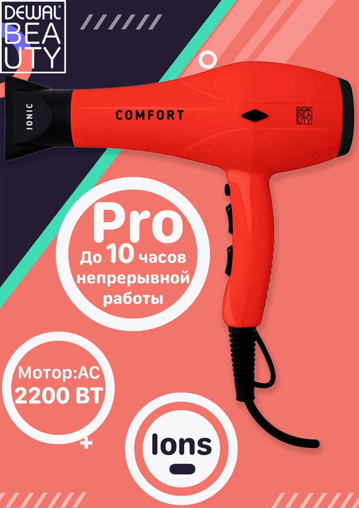 Фен DEWAL BEAUTY Comfort Red + Щетка Туннельная Для волос HD1004-Red #1