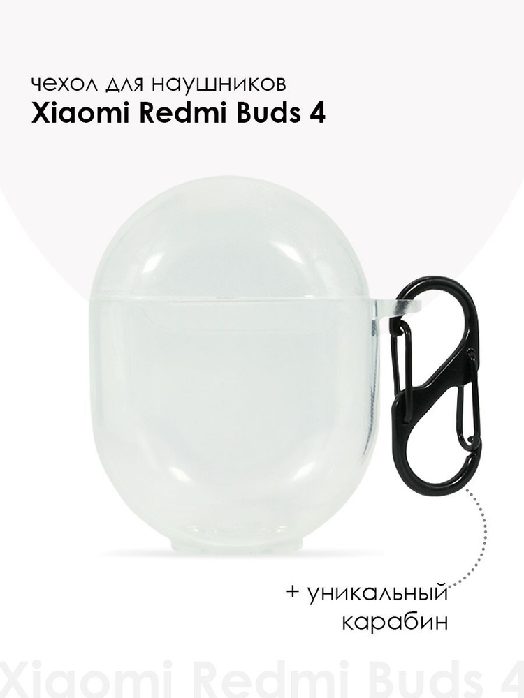 Силиконовый чехол для наушников Xiaomi Redmi Buds 4 TWS #1