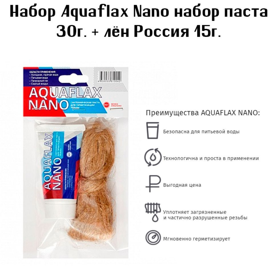 Набор Aquaflax Nano набор паста 30г. + лён Россия 15г. #1