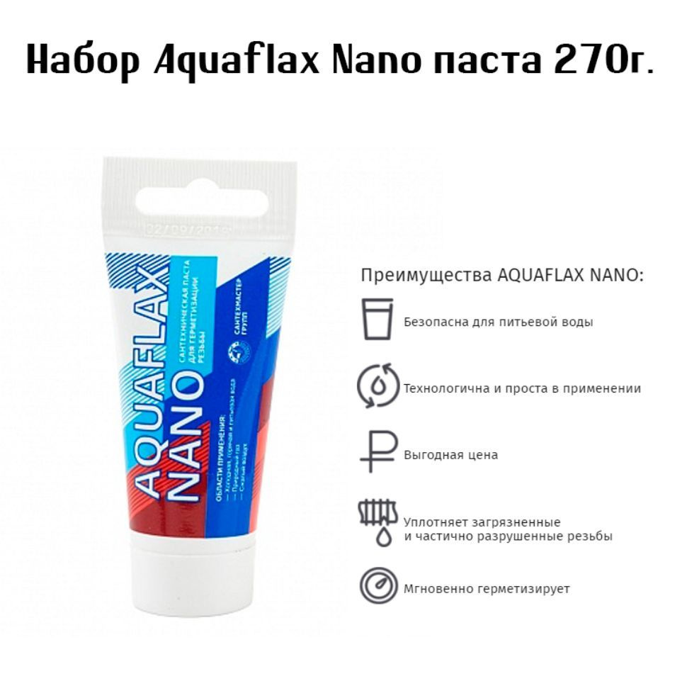 Паста уплотнительная Aquaflax Nano, тюбик 270г. #1