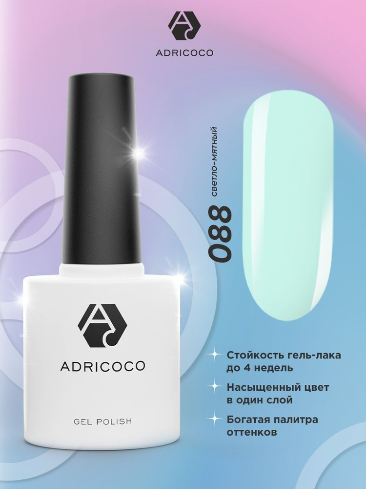 Гель лак для ногтей ADRICOCO голубой мятный №088, 8 мл #1