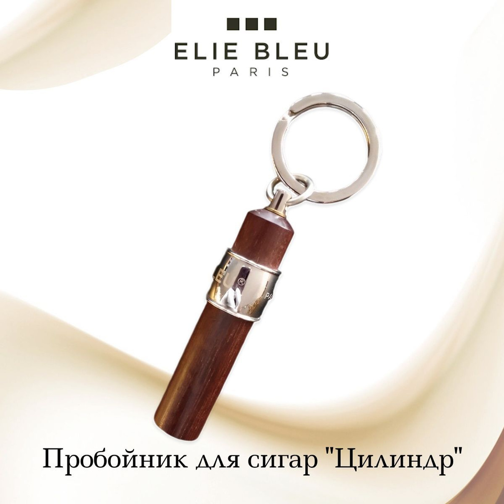 Elie Bleu Пробойник для сигар  #1