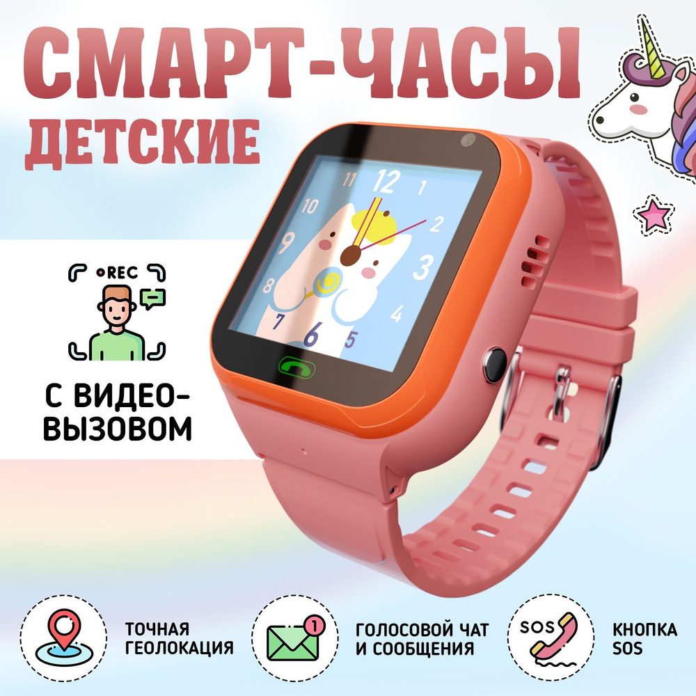 Умные смарт часы для детей с сим-картой и GPS, розовые #1