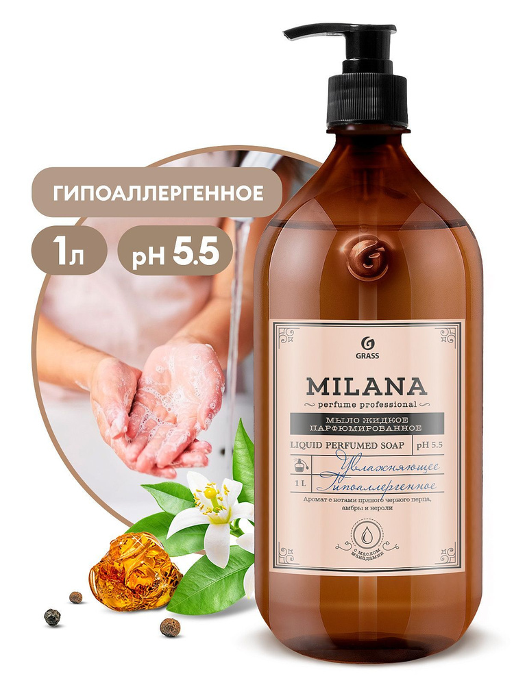 GRASS Жидкое парфюмированное мыло Milana Perfume Professional 1000мл #1