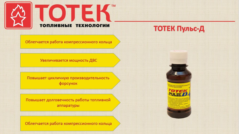 ТОТЕК Присадка в топливо, 300 мл #1