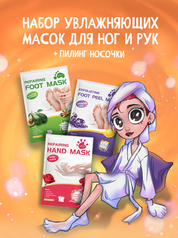 FURO Увлажняющие пилинг маски для ног и рук Furo Spa Set #1