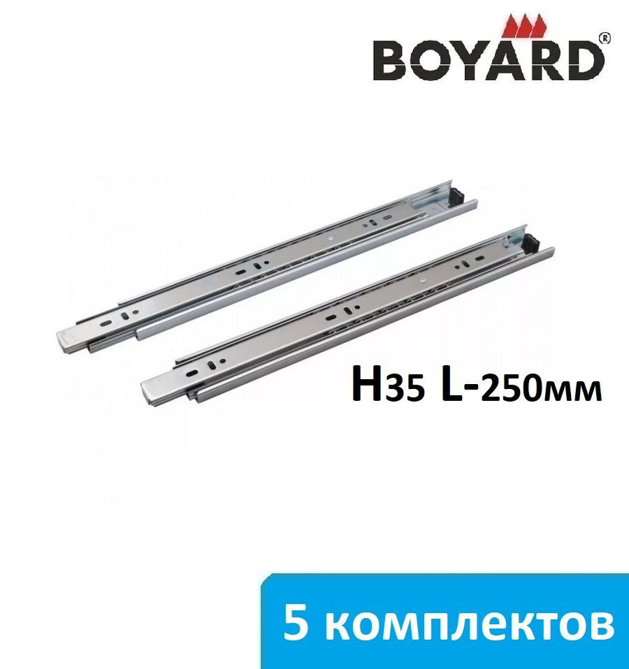 Шариковые направляющие Boyard H35 длина 250 мм - 5 комплектов #1