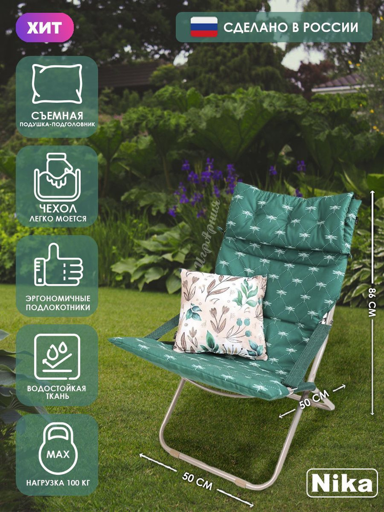 Кресло-шезлонг Nika ННК6/G складное мягкое садовое с матрасом подушкой и подлокотниками для дома дачи #1