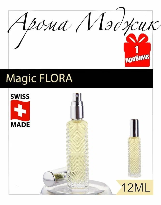 Духи женские Magic Flora G. Флора 12 мл #1