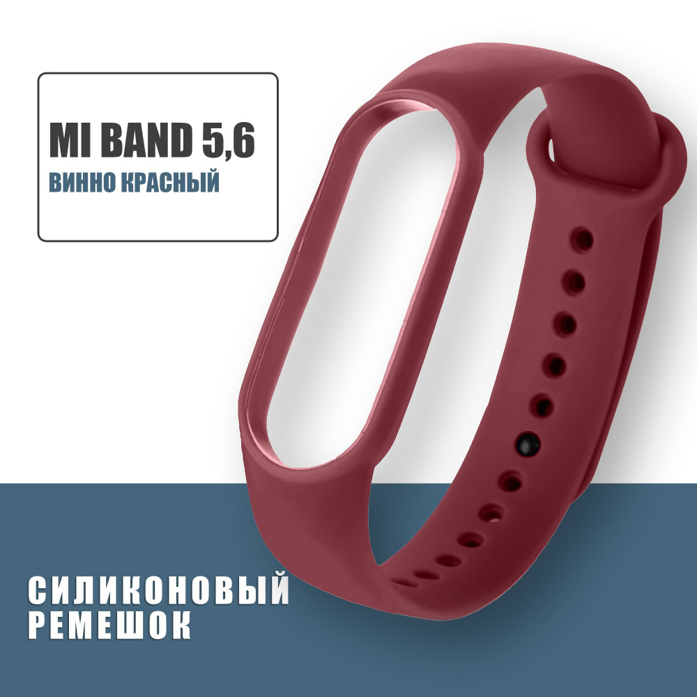 Силиконовый ремешок для фитнес-браслета Xiaomi Mi Band 5 и Mi Band 6, ремешок для смарт- часов сяоми #1