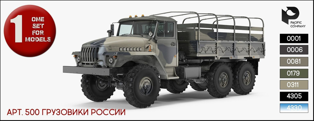 Pacific88 Aero Color Force, Набор красок грузовики России, 7 шт, 18 мл #1