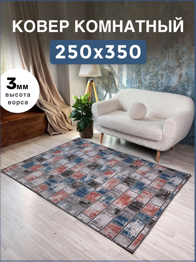 AVALON CARPET Ковер безворсовый, 2.5 x 3.5 м #1