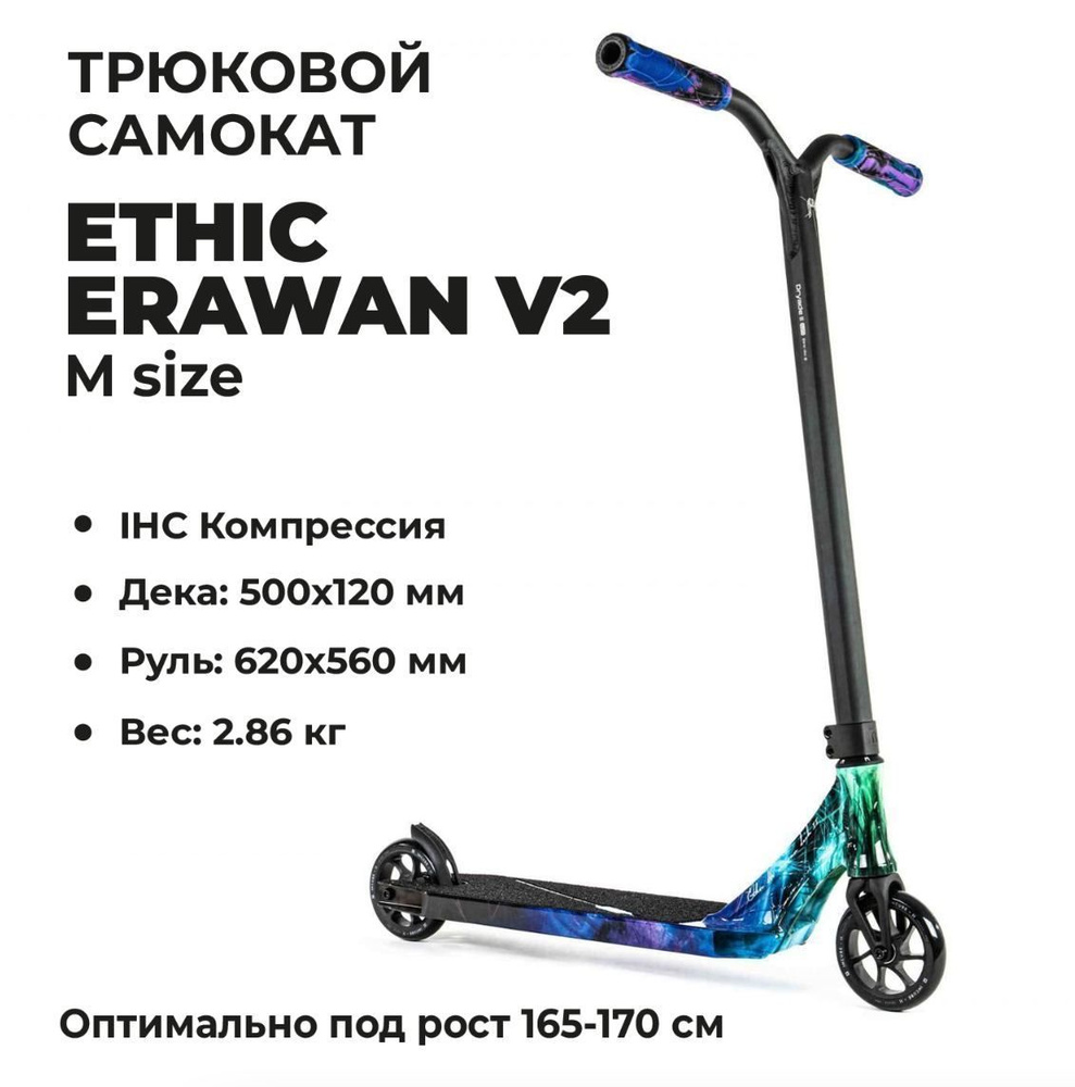 Ethic DTC Самокат ETHIC Complete Scooter Erawan V2 M, голубой #1