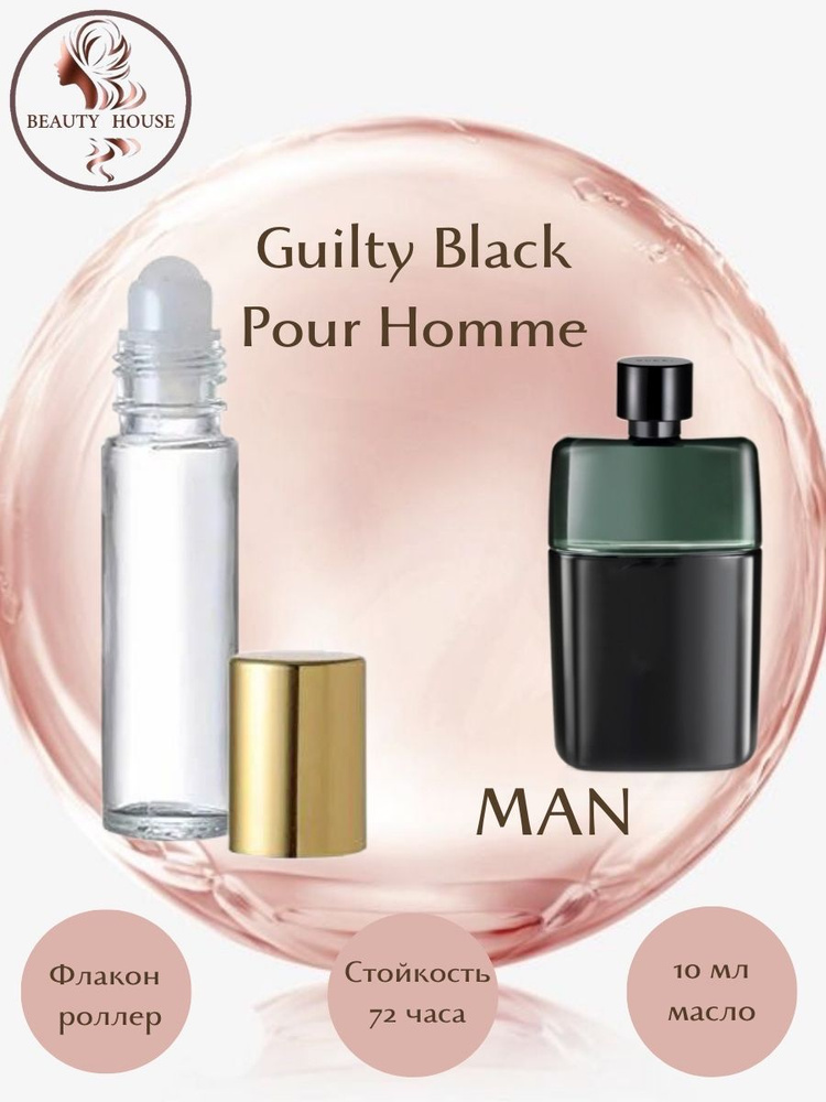Духи масляные Beauty House Guilty Black Pour Homme/масло 10 мл #1