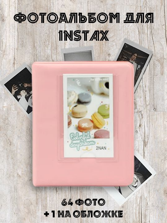 Альбом для фотокарточек Instax, 64 фото #1