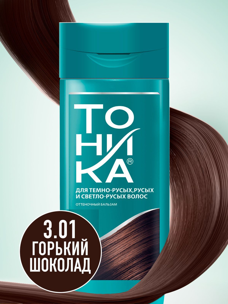 ТОНИКА Бальзам для тонирования волос, оттеночный бальзам для волос 3.01 горький шоколад 150 мл  #1