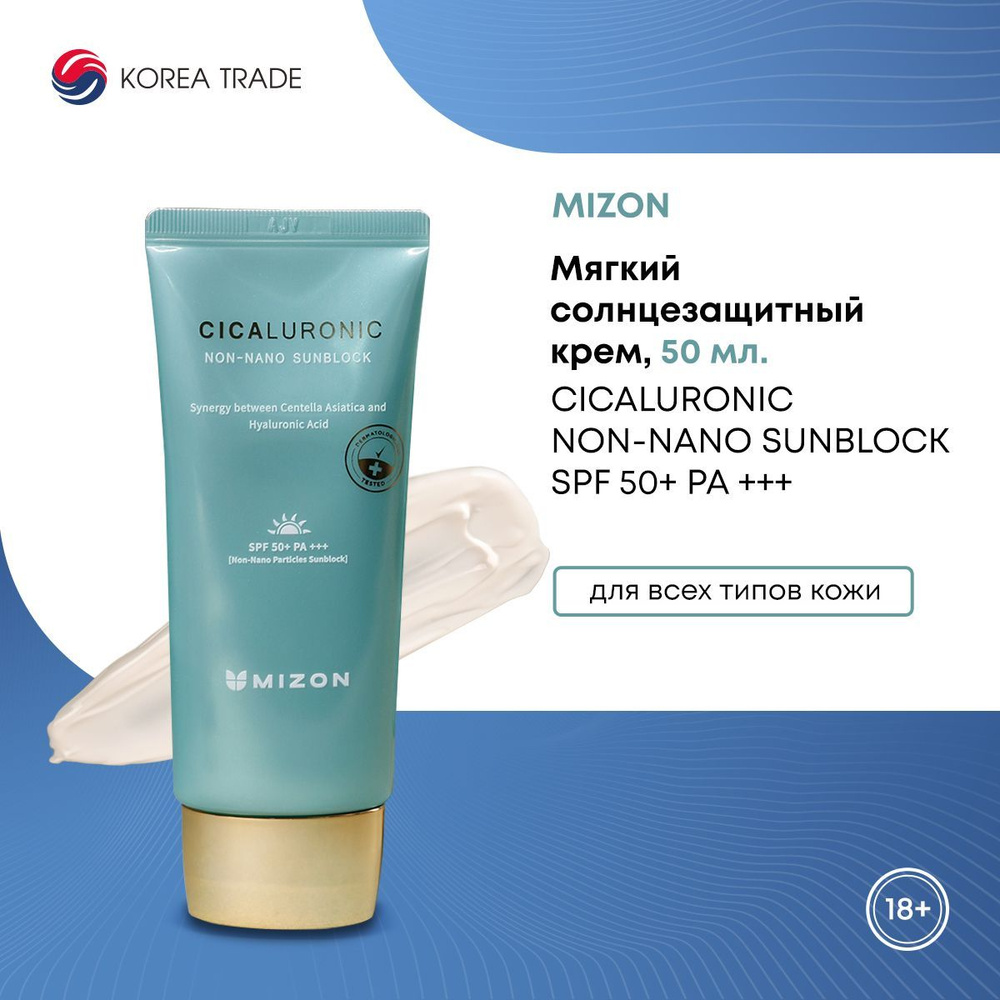 Крем для лица солнцезащитный с cica-комплексом SPF 50+ Mizon, 50мл  #1