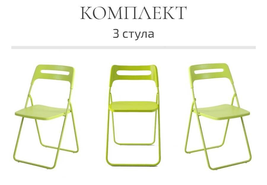 Комплект 3 складных стула ОС - 1331 зеленый, пластиковый #1