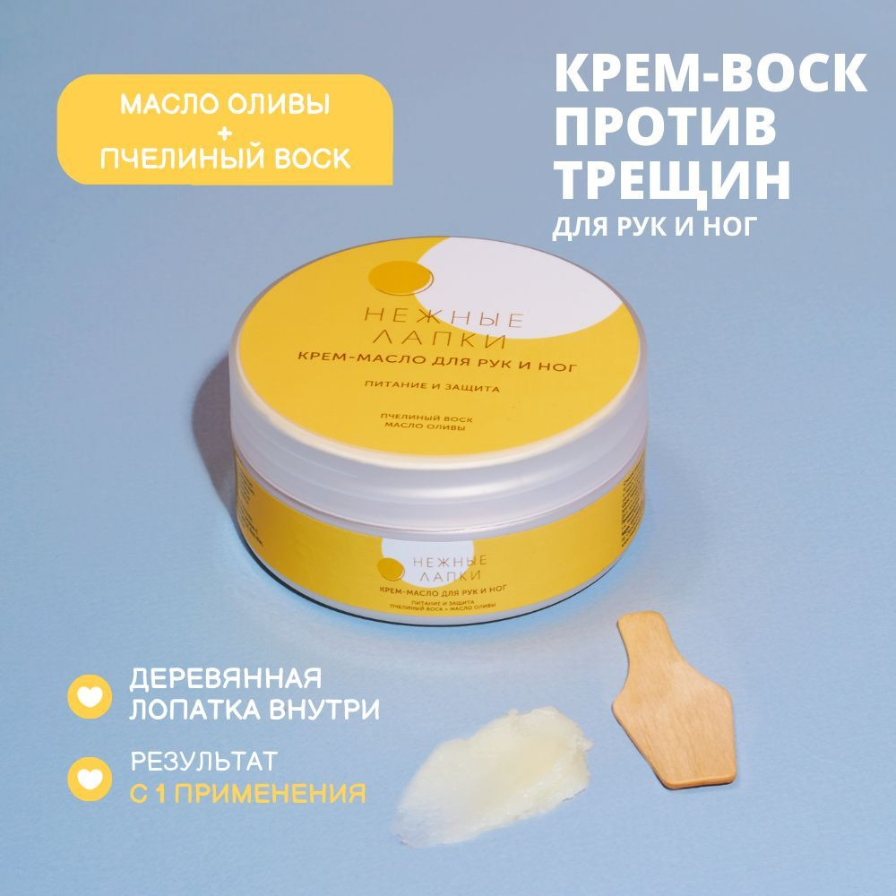 Крем-воск Meela Meelo против трещин для рук и ног "Нежные лапки" с ...