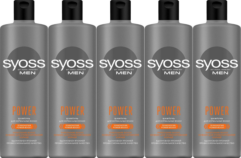 Шампунь Syoss Men Power & Strength очищение и укрепление для нормальных волос, комплект: 5 упаковок по #1