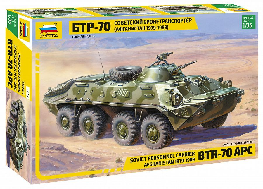 3557 Советский БТР-70 (Афганистан) 1/35 #1