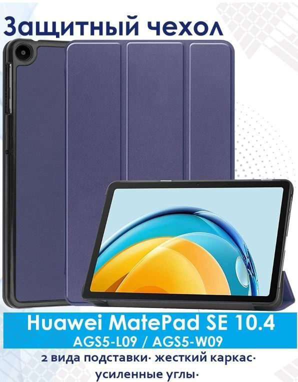 Умный чехол для Huawei MatePad SE 2022 года / AGS5-L09: AGS5-W09, синий #1