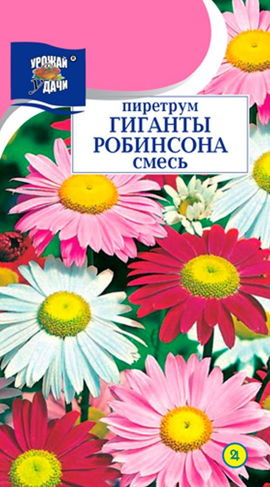 Пиретрум ГИГАНТЫ РОБИНСОНА смесь (Семена УРОЖАЙ УДАЧИ, 0,1 г семян в упаковке)  #1