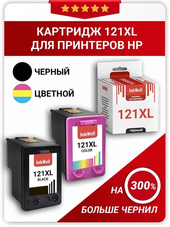 Картридж HP 121 / HP F2483 / HP 121 XL #1