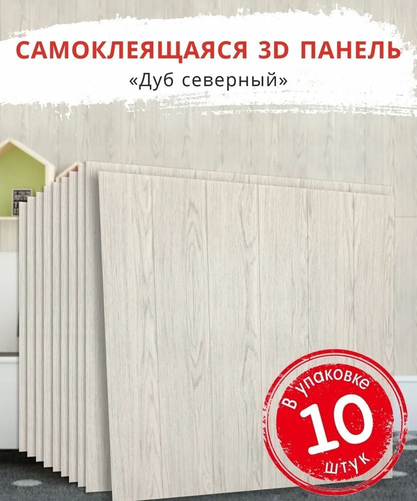 "Вагонка Дуб Северный" 10 шт. самоклеящиеся мягкие панели 3д для стен и ...