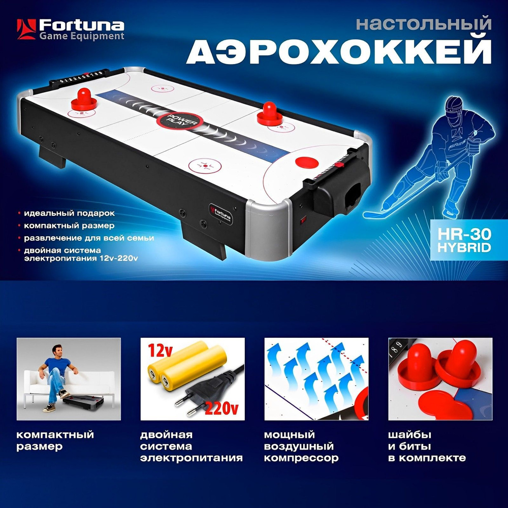 Аэрохоккей Фортуна / Fortuna HR-30 Power Play Hybrid настольный 86х43х15см 1 шт.  #1