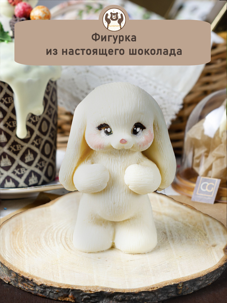 Шоколадный кролик из белого шоколада, 3д фигурка -топер ЗАЯЦ (зайчик, кролик)  #1