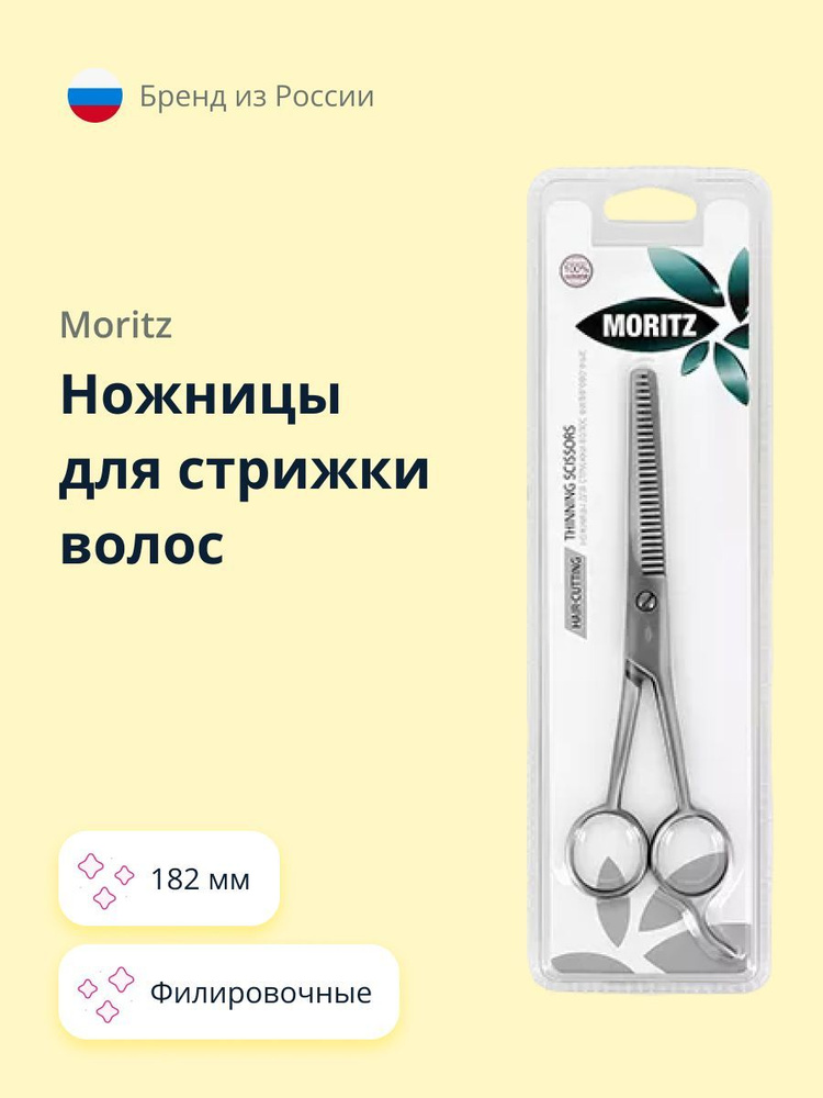 MORITZ Ножницы для стрижки волос MORITZ филировочные 182 мм #1