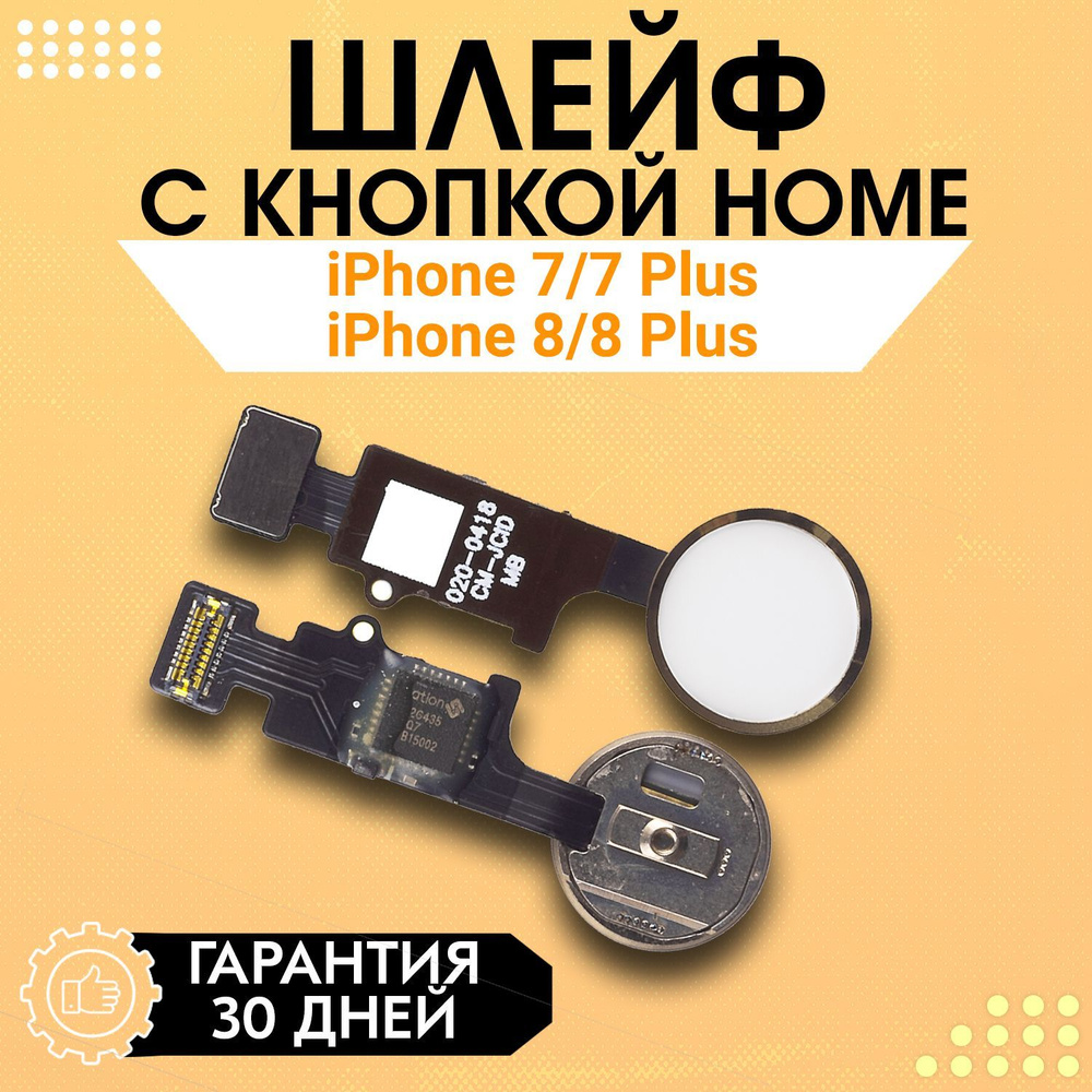 Шлейф + кнопкa Home + touch на iPhone 7, 7 Plus, 8, 8 Plus / Айфон 7, 7 Плюс, 8, 8 Плюс (gold)  #1