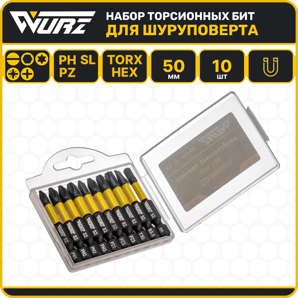 Набор торсионных намагниченных бит WURZ 50мм S2 (PH, PZ, SL, Hex, Torx) 10 предметов 4201  #1