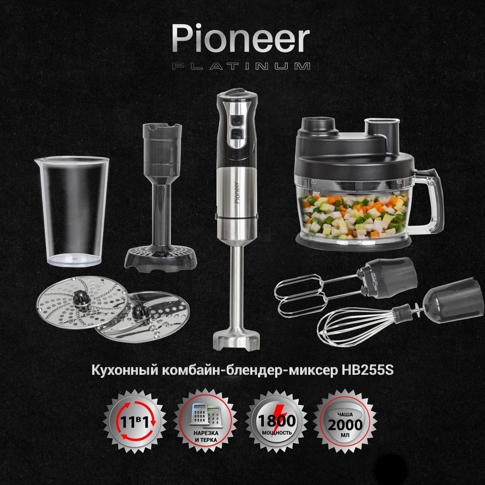 Многофункциональный погружной блендер Pioneer HB255S Platinum из нержавеющей стали, венчик, двойные битеры, #1