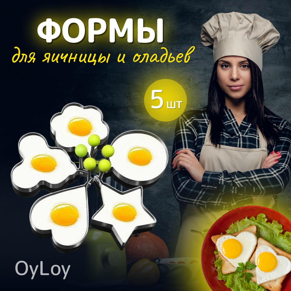 Набор форм для яичницы OyLoy, форма для печенья, форма для яичницы, форма для оладий, сребристо-зеленый, #1