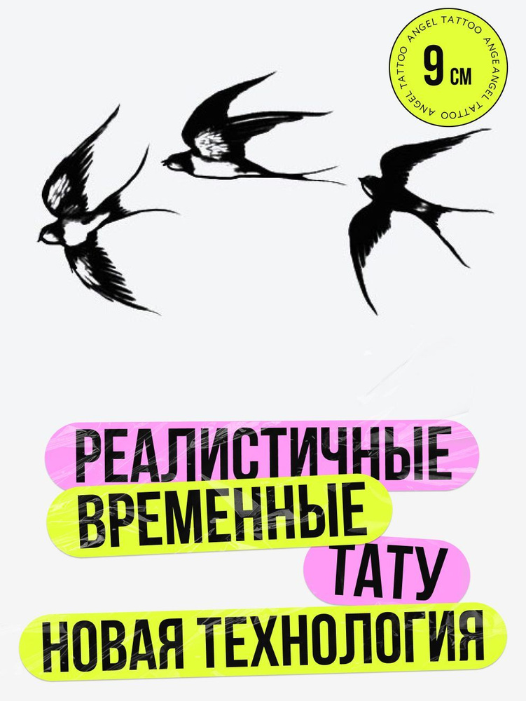 Татуировки временные для взрослых на 2 недели / Долговременные реалистичные перманентные тату, птицы #1