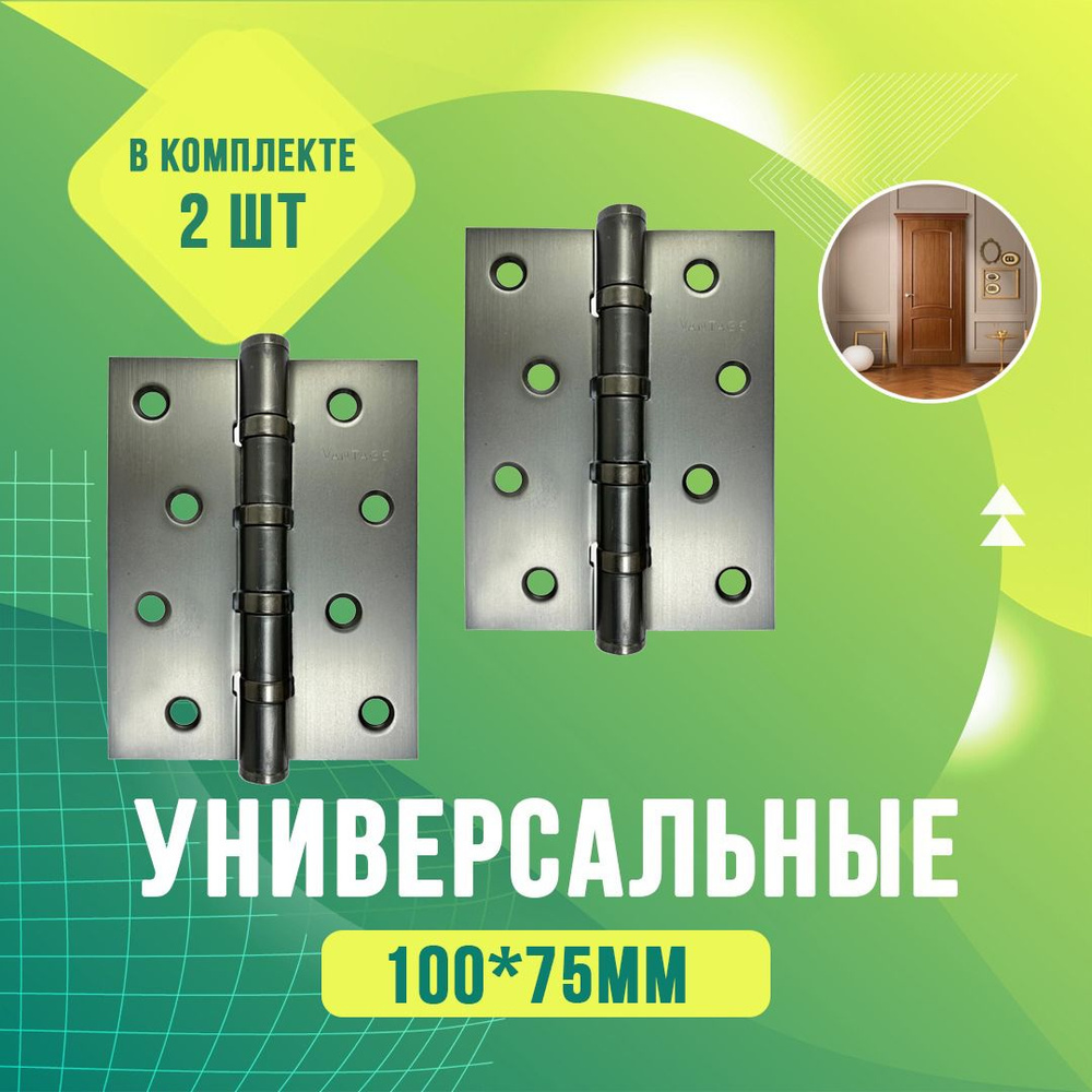 Петля универсальная Vantage 100*75*3 на подшипниках B4 GR #1