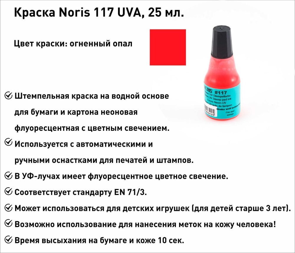 Огненый опал флуоресцентная, штемпельная краска Noris 117, 25мл, 1 шт.  #1